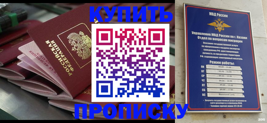 купить прописку в Кукморе